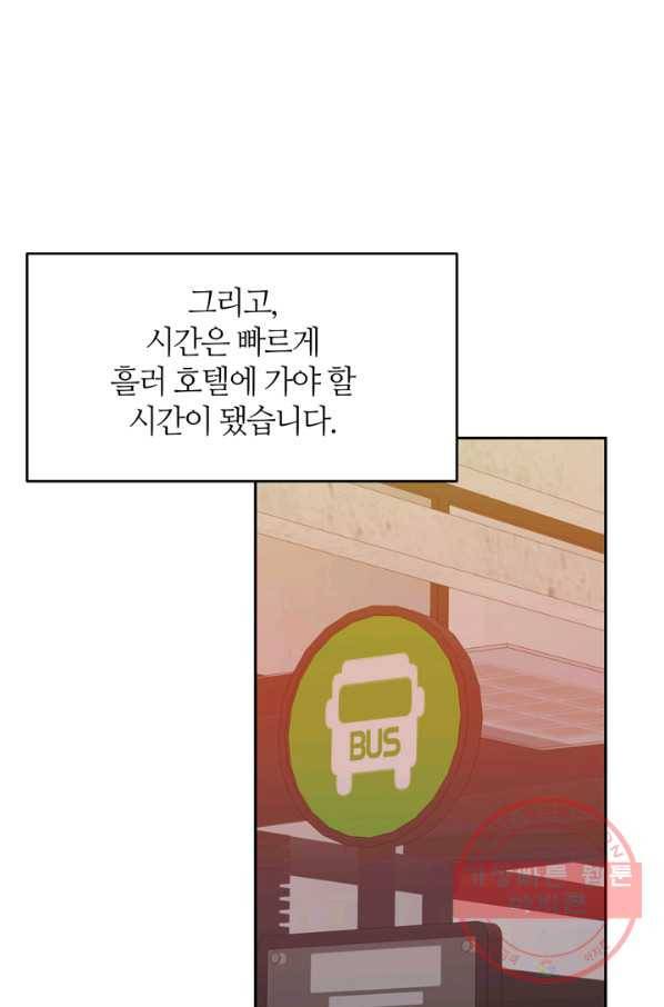 그곳에, 네가 49화 56