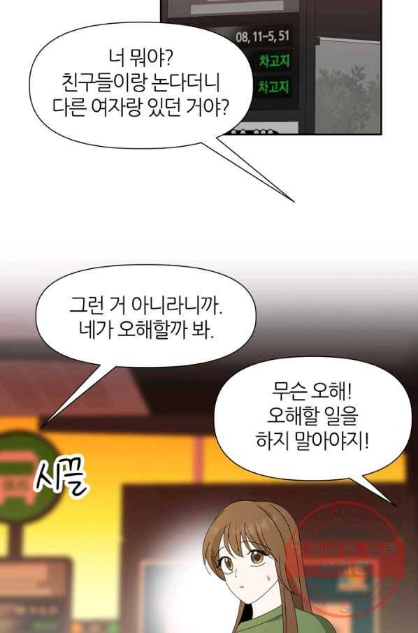 그곳에, 네가 49화 57