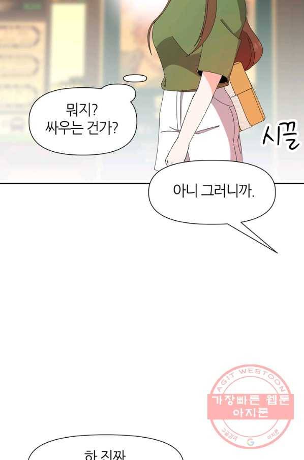그곳에, 네가 49화 58