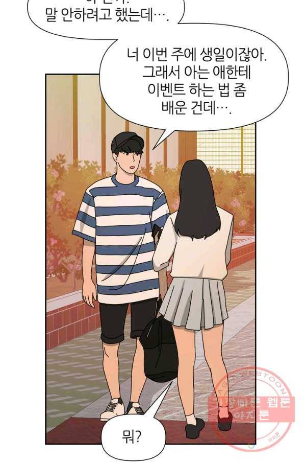 그곳에, 네가 49화 59