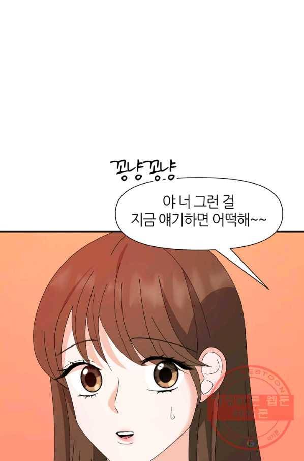그곳에, 네가 49화 60
