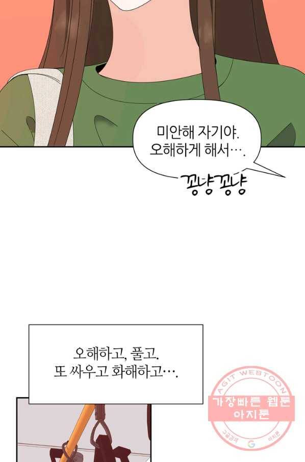 그곳에, 네가 49화 61