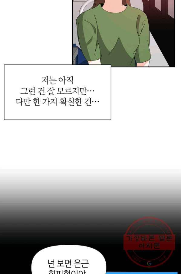 그곳에, 네가 49화 63