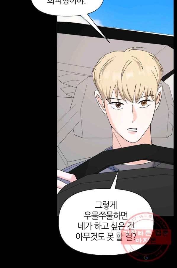그곳에, 네가 49화 64