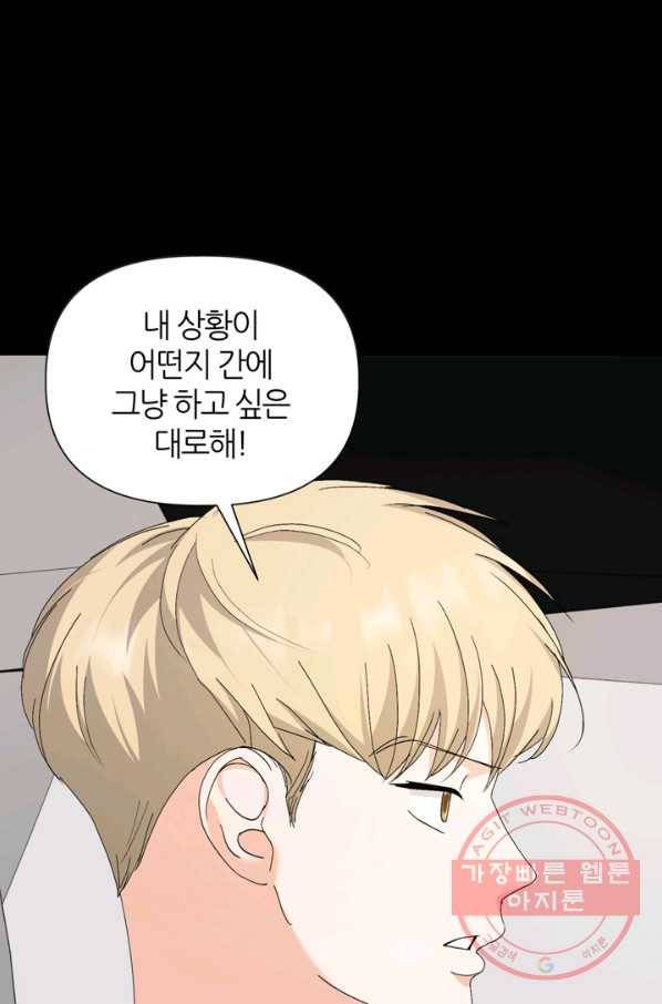 그곳에, 네가 49화 65