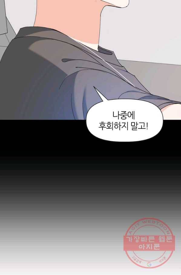 그곳에, 네가 49화 66