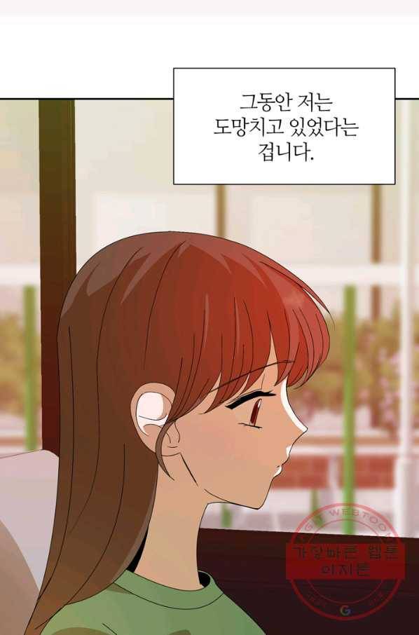 그곳에, 네가 49화 67