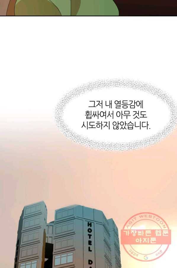 그곳에, 네가 49화 68