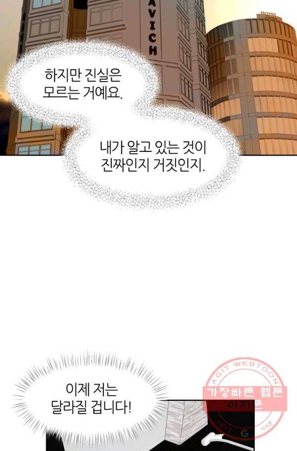 그곳에, 네가 49화 69