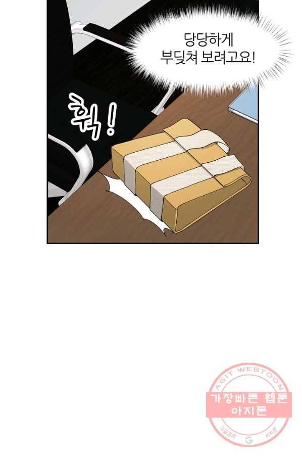 그곳에, 네가 49화 70