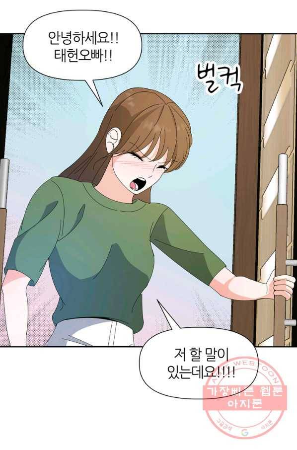 그곳에, 네가 49화 71