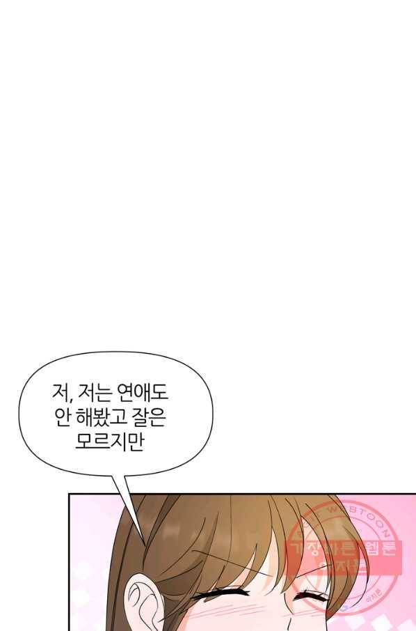 그곳에, 네가 49화 72