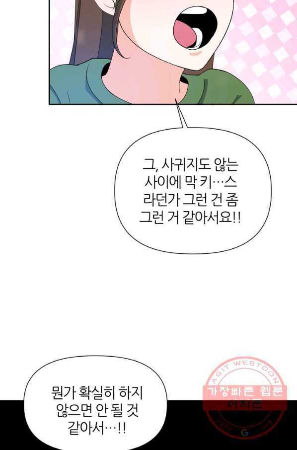 그곳에, 네가 49화 73