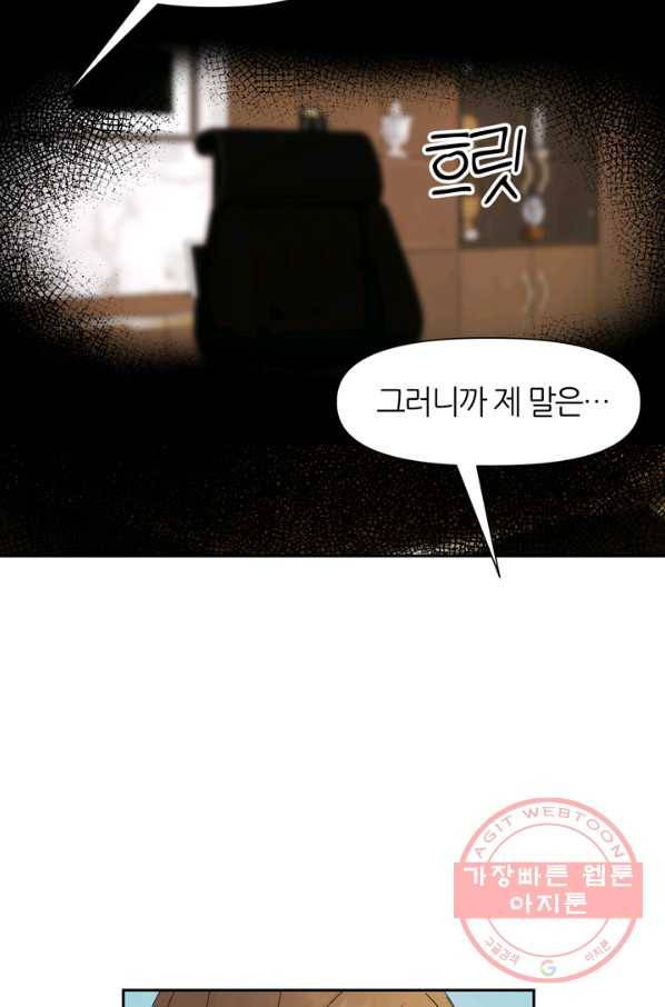 그곳에, 네가 49화 74