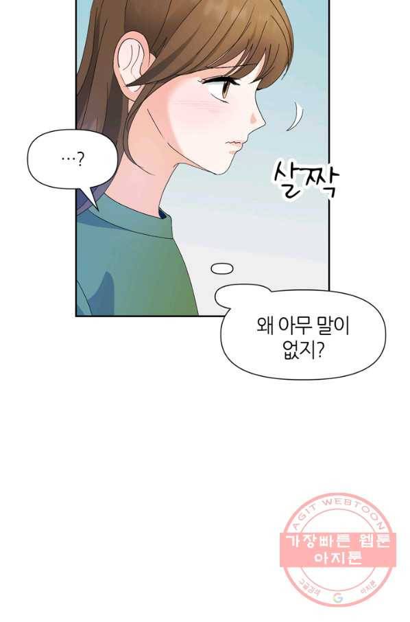 그곳에, 네가 49화 75