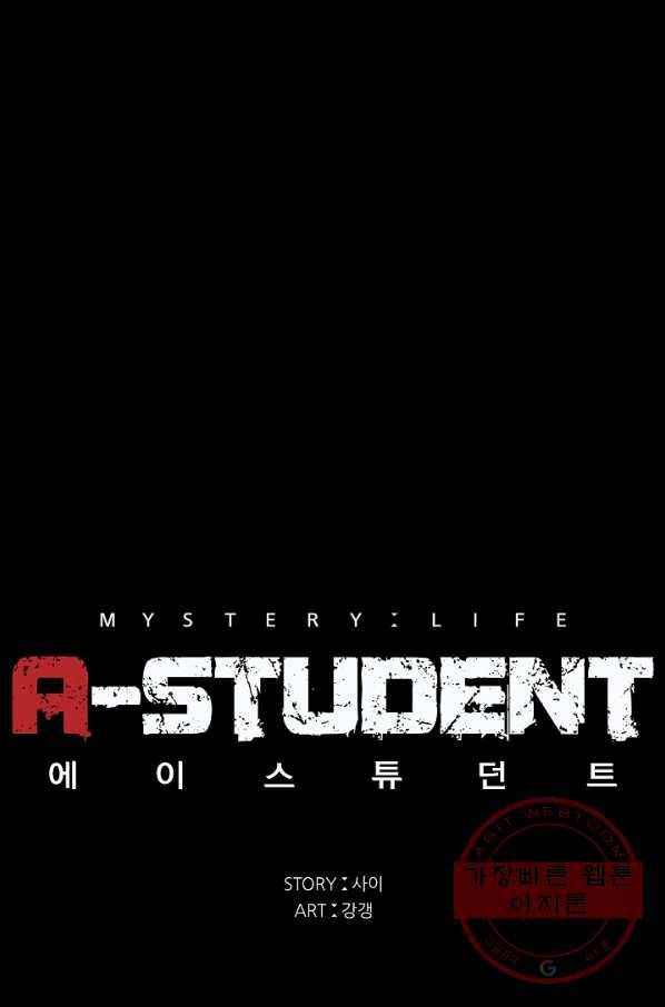 에이스튜던트 49화 40