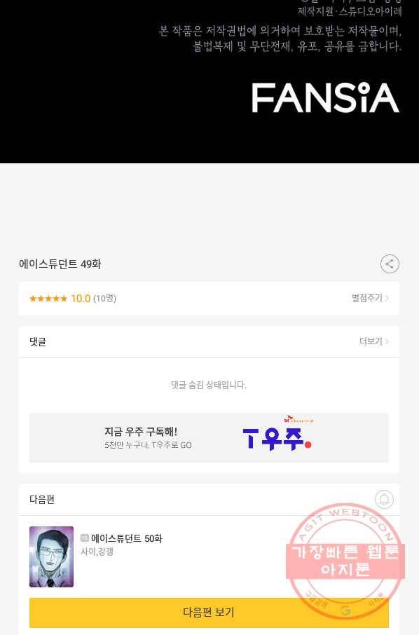 에이스튜던트 49화 92
