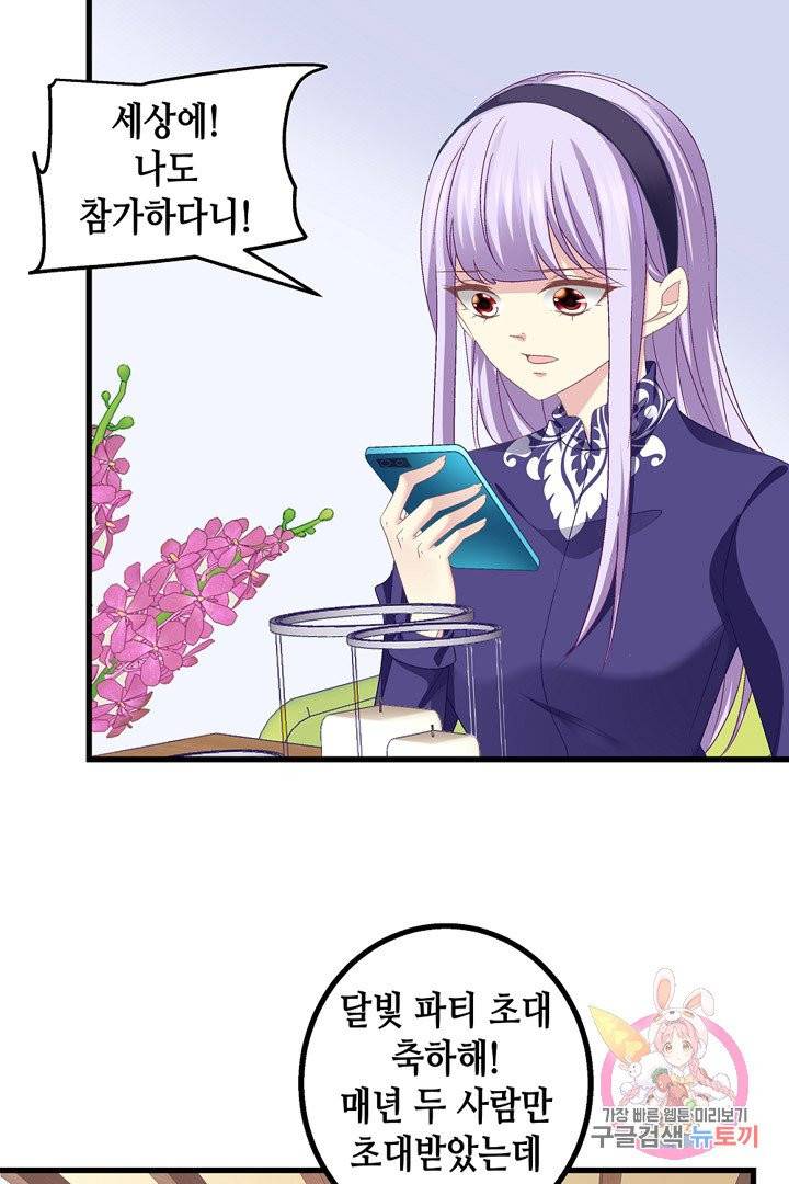 천상의 목소리 141화 4