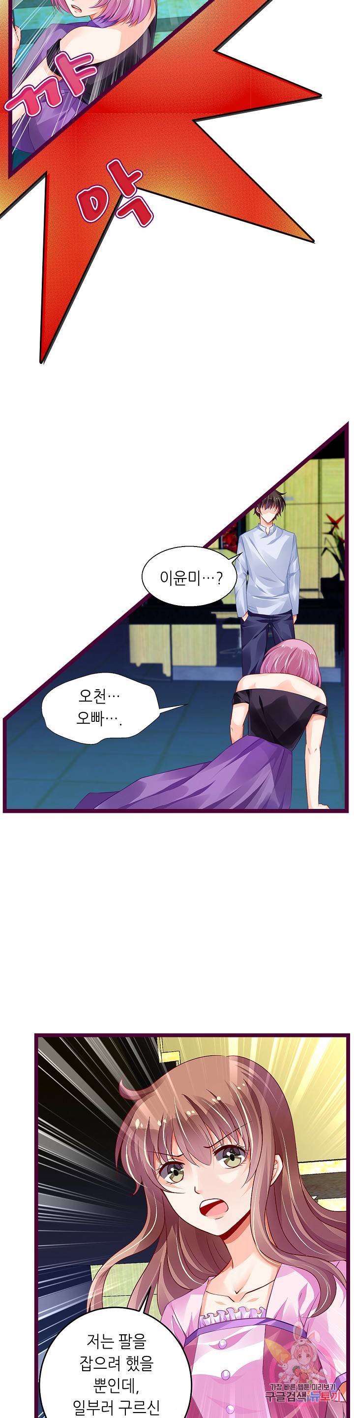복수할까? 연애할까? 145화 2