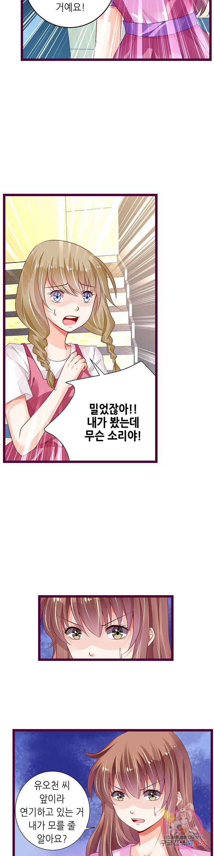 복수할까? 연애할까? 145화 3