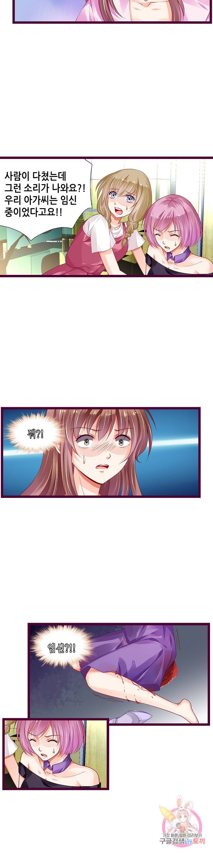 복수할까? 연애할까? 145화 4