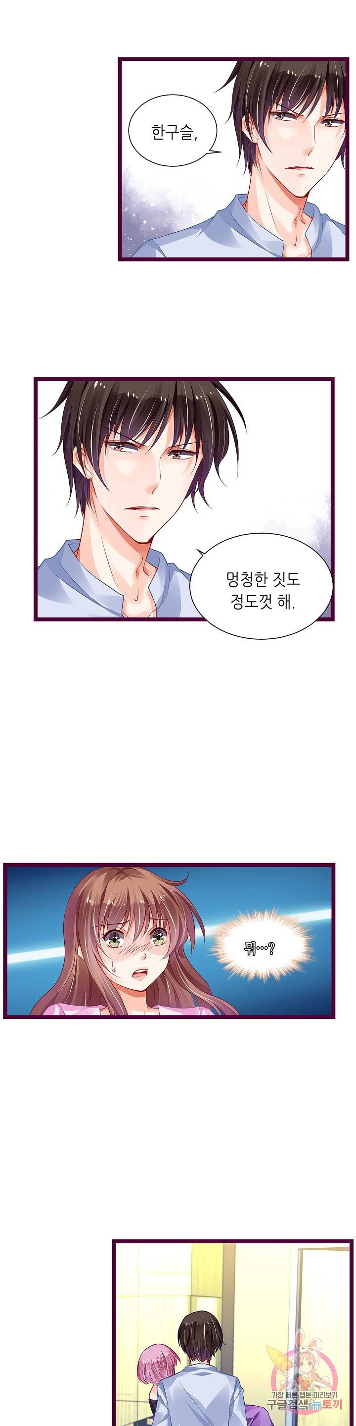 복수할까? 연애할까? 145화 5