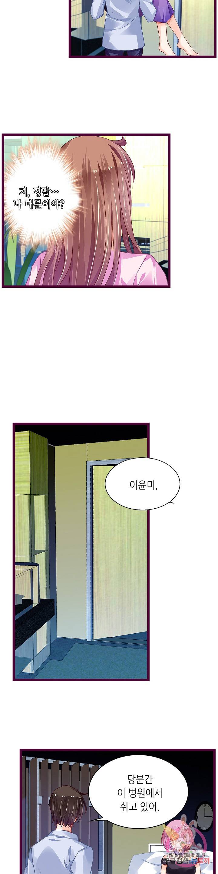 복수할까? 연애할까? 145화 6