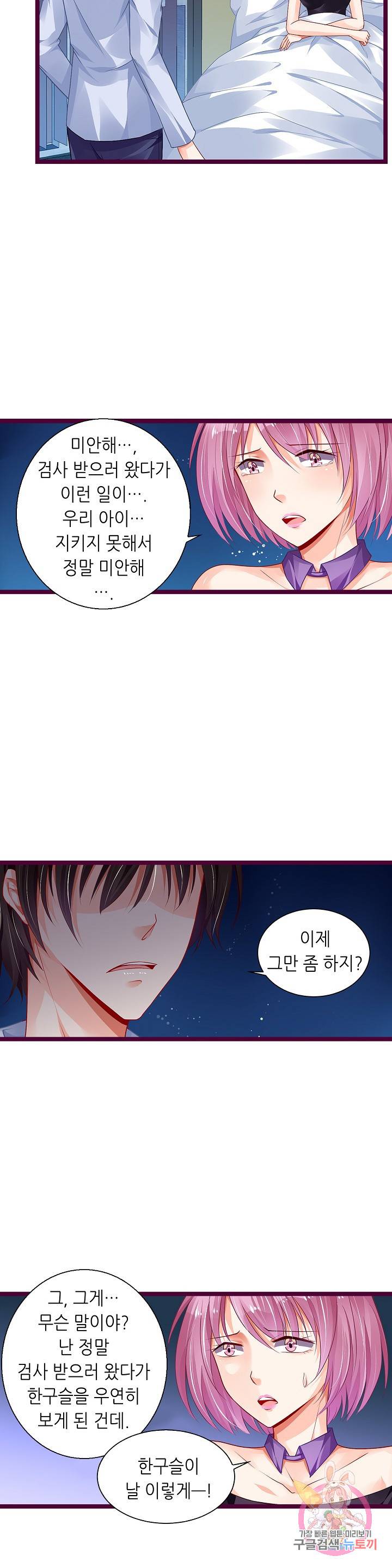 복수할까? 연애할까? 145화 7