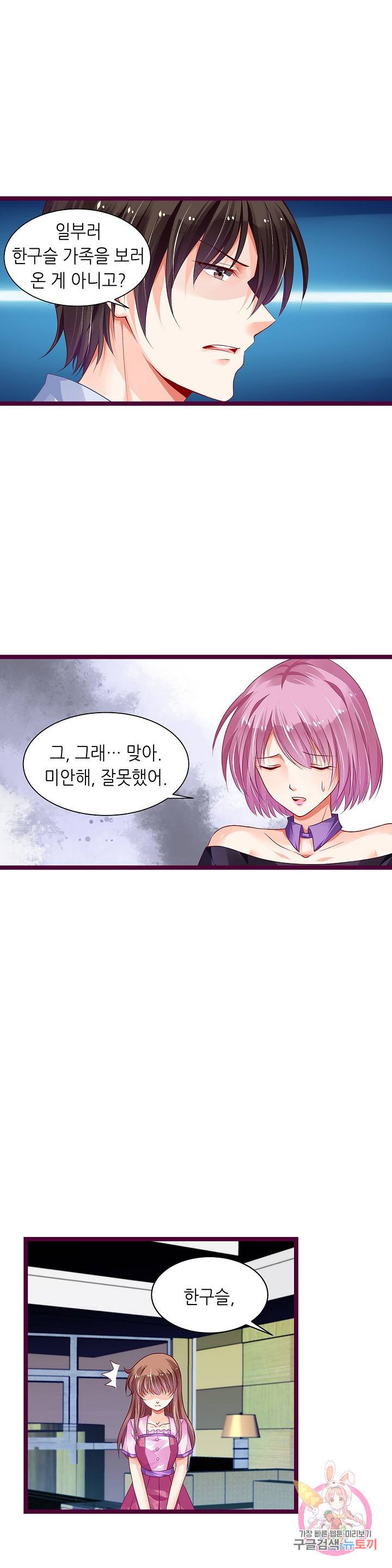 복수할까? 연애할까? 145화 8