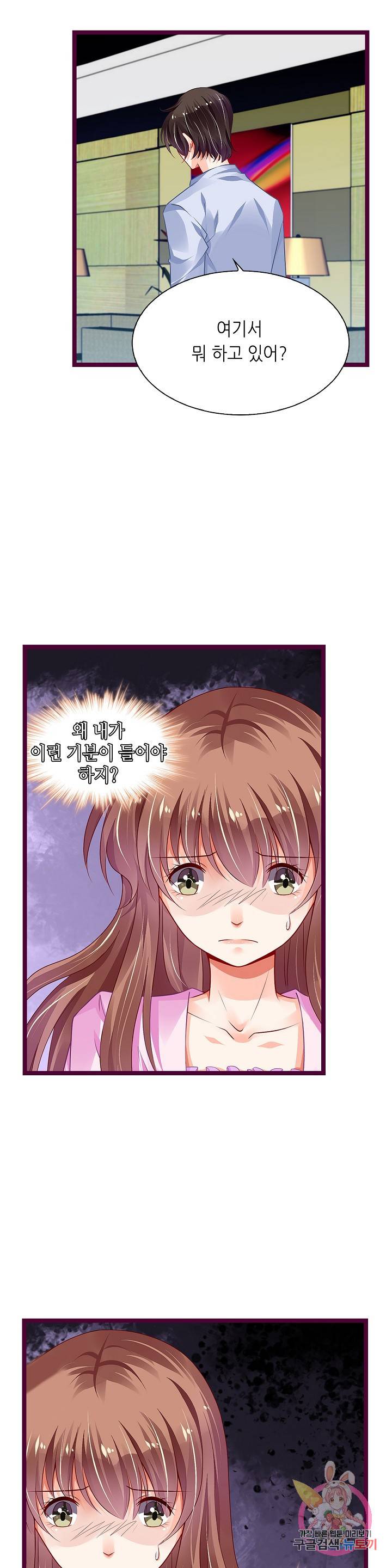 복수할까? 연애할까? 145화 9