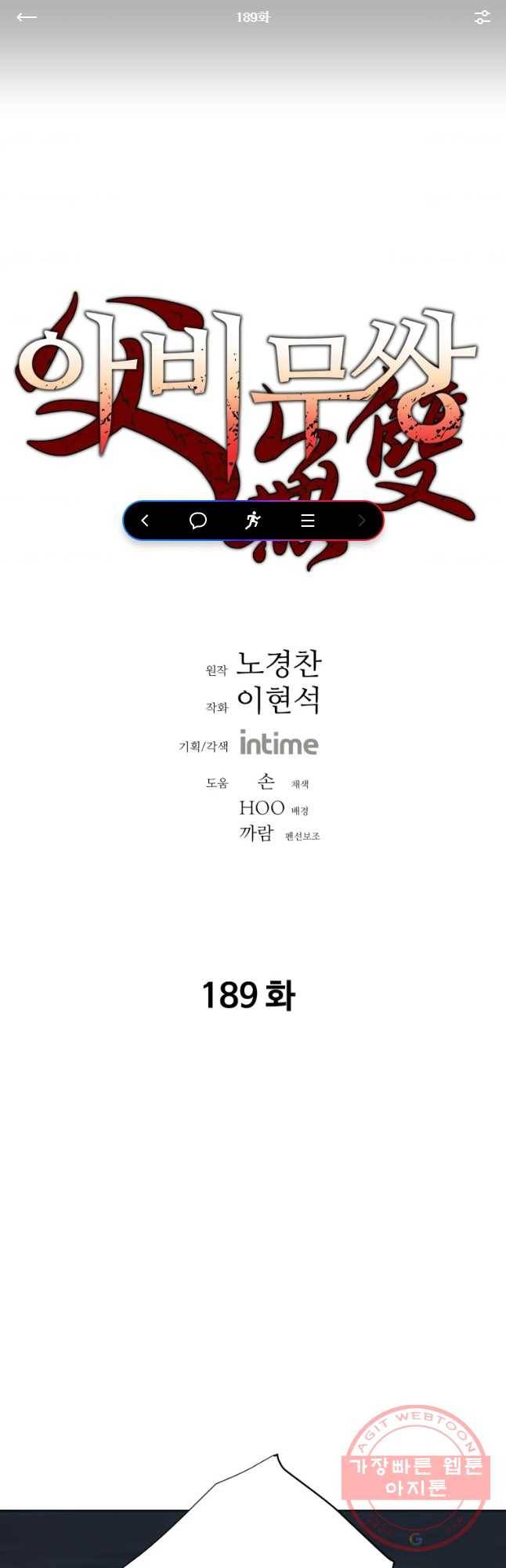 아비무쌍 189화 1