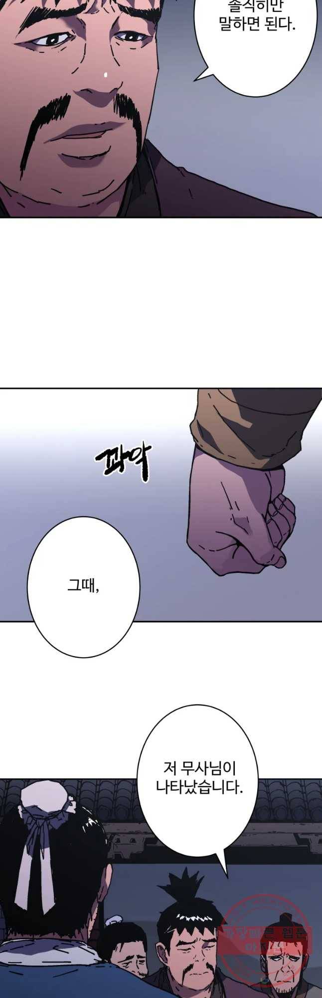 아비무쌍 189화 6