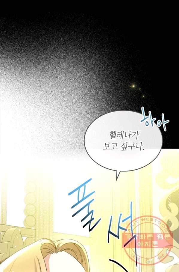 악녀를 죽여 줘 42화 1