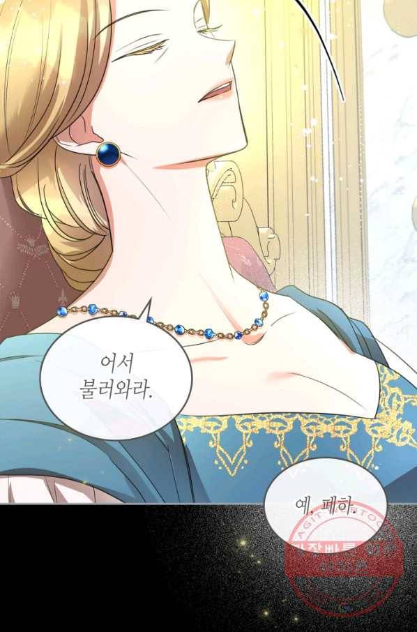 악녀를 죽여 줘 42화 2