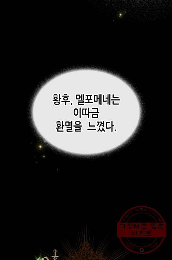 악녀를 죽여 줘 42화 3