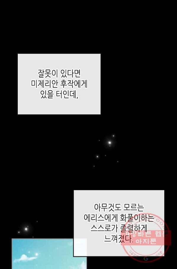 악녀를 죽여 줘 42화 5