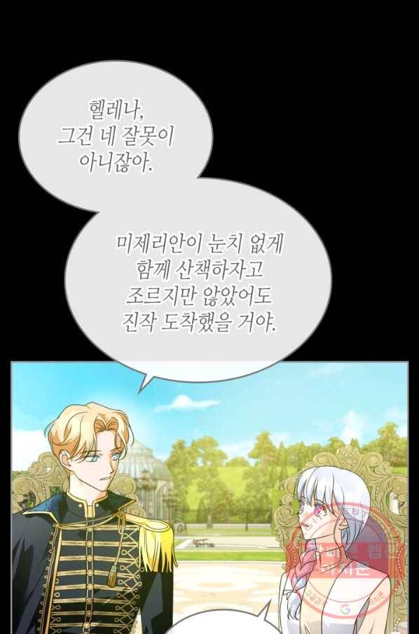 악녀를 죽여 줘 42화 8