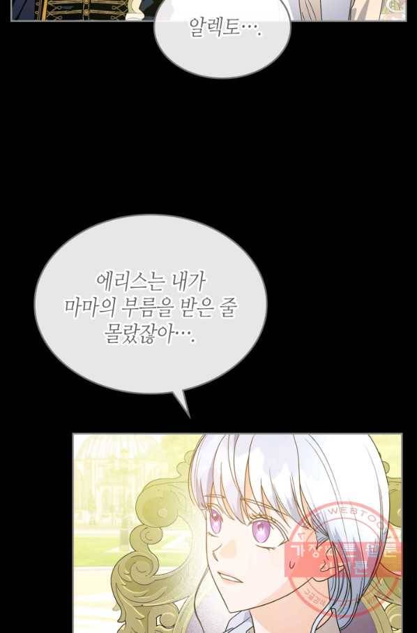악녀를 죽여 줘 42화 9