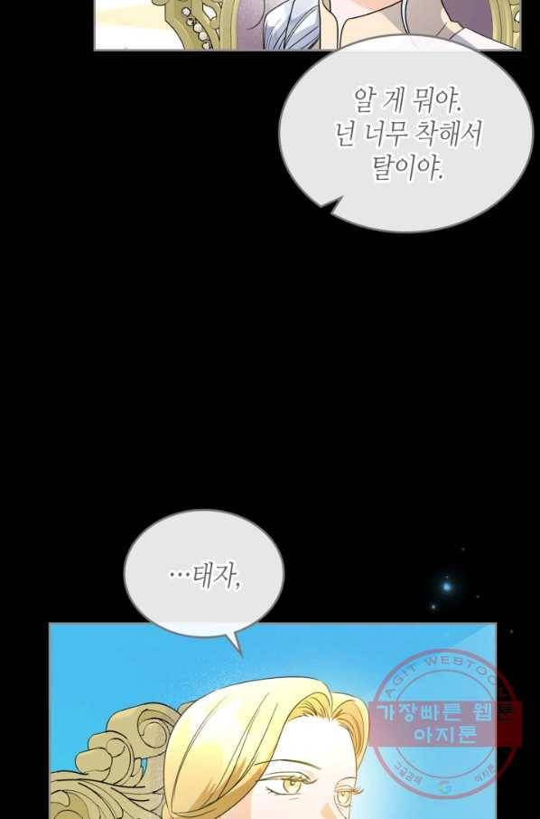 악녀를 죽여 줘 42화 10