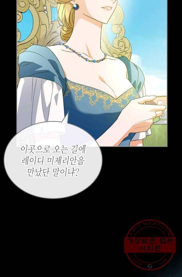 악녀를 죽여 줘 42화 11