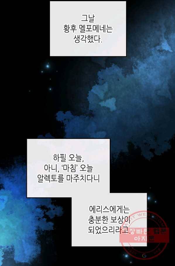 악녀를 죽여 줘 42화 12
