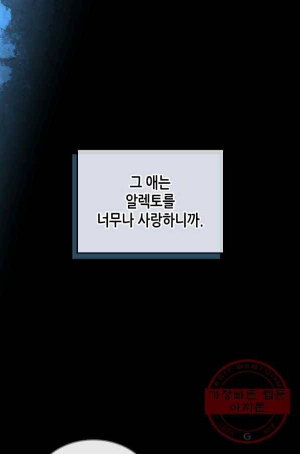 악녀를 죽여 줘 42화 13