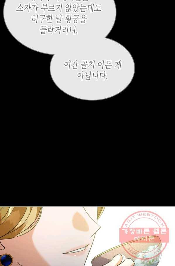 악녀를 죽여 줘 42화 15