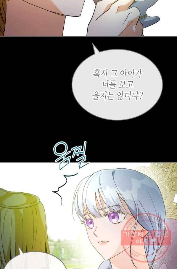 악녀를 죽여 줘 42화 16