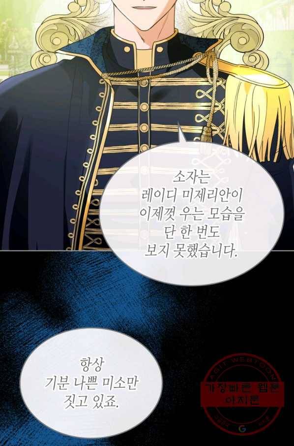 악녀를 죽여 줘 42화 17