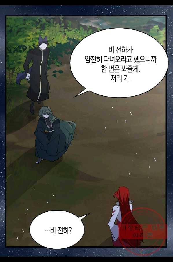 용사의 전 여친입니다 72화 2