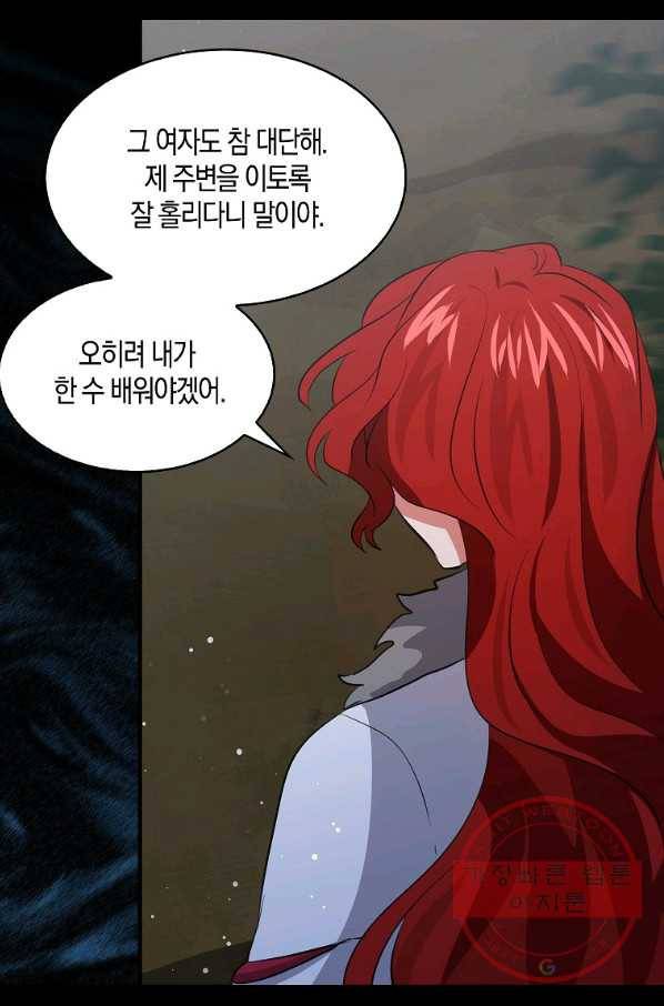 용사의 전 여친입니다 72화 3