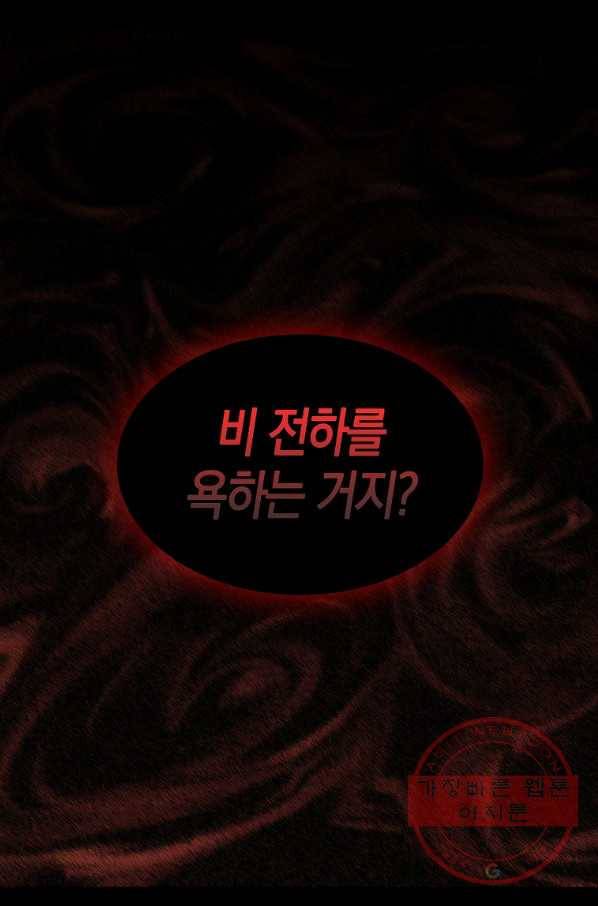용사의 전 여친입니다 72화 5