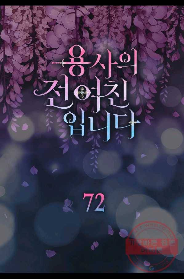 용사의 전 여친입니다 72화 6