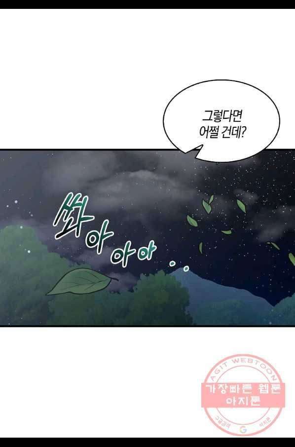 용사의 전 여친입니다 72화 7